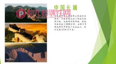 大班社会活动课件PPT《世界建筑奇观》PPT课件图片