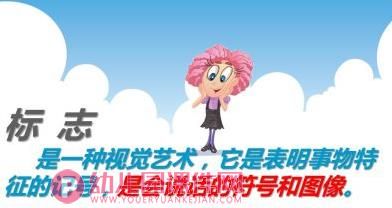 大班社会课件PPT《常用的标志》PPT课件图片