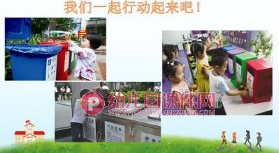 大班社会课件PPT《垃圾分类我先行》PPT课件图片