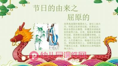 大班社会课件PPT《端午》PPT课件图片