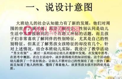 大班社会活动说课稿课件PPT《男女有别》PPT课件图片