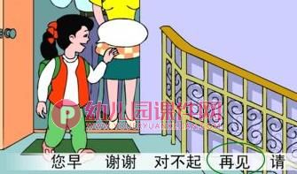 大班社会教育课件PPT《礼貌用语》PPT课件图片