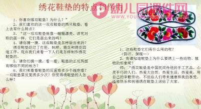 大班社会活动课件PPT《绣花鞋》PPT课件图片