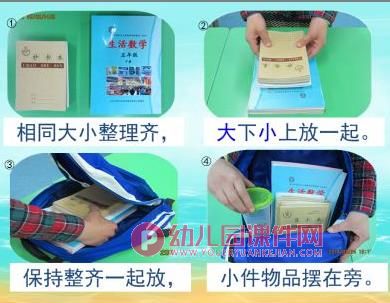大班社会课件课件PPT《整理书包》PPT课件图片