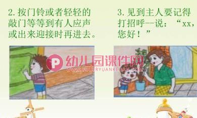 大班社会礼仪课件PPT《做客礼仪》PPT课件图片