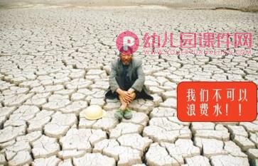 大班社会活动课件PPT《做节水小卫士》PPT课件图片