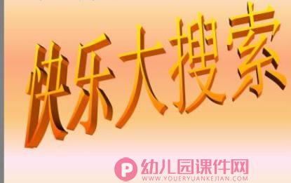 大班社会课件PPT《我喜欢我》PPT课件图片