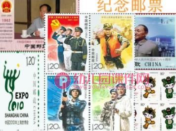 大班社会课件PPT《认识邮票》PPT课件图片