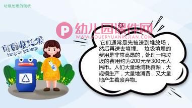 大班社会课件PPT《世界环境日我爱绿色》PPT课件图片