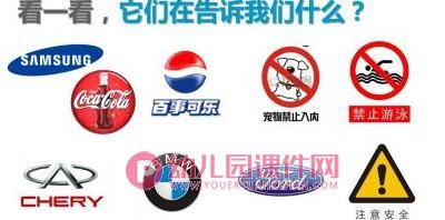 大班社会课件PPT《常用的标志》PPT课件图片