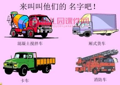 大班数学课件PPT《我在马路边》PPT课件图片