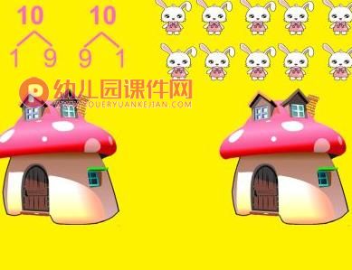 大班数学活动课件PPT《10的分解组成》PPT课件图片