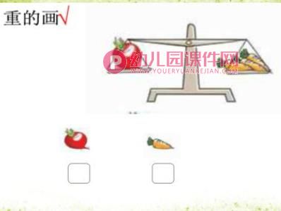 大班数学活动课件PPT《轻重我知道》PPT课件图片