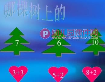 大班数学课件PPT《十以内数的加减法》PPT课件图片