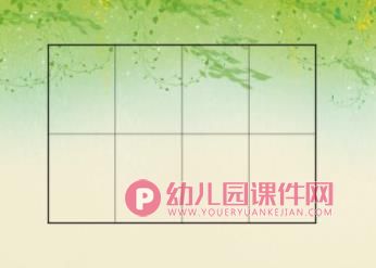 大班数学优质课课件PPT《有趣的格子》PPT课件图片