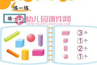 大班数学活动课课件PPT《认识图形》PPT课件图片