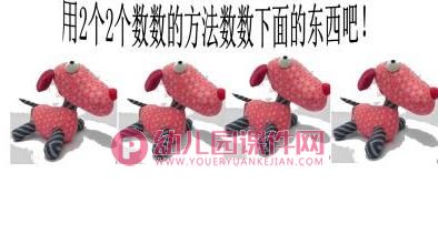 大班数学课件课件PPT《按群数数》PPT课件图片