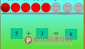 大班数学课件PPT《十以内数的加减法》PPT课件图片