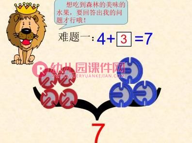 大班数学活动课件PPT《数字规律练习》PPT课件图片