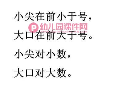 大班数学活动课件PPT《大于和小于》PPT课件图片
