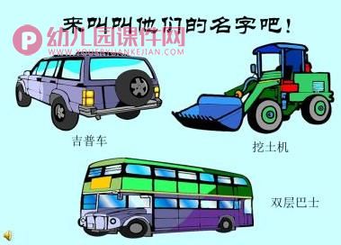 大班数学课件PPT《我在马路边》PPT课件图片