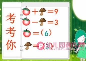 大班数学活动课件PPT《10以内的加减法练习》PPT课件图片