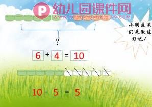 大班数学课件课PPT《10的分解与组成》PPT课件图片