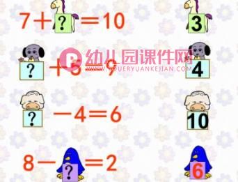 大班数学活动课件PPT《10以内的加减法练习》PPT课件图片