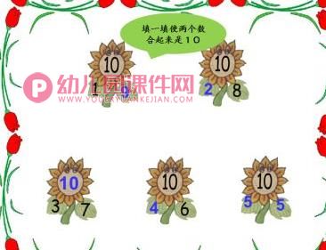 大班数学活动课件PPT《10的加法》PPT课件图片