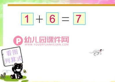 大班数学活动课件PPT《学习7的加法》PPT课件图片