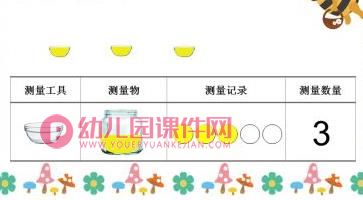 大班数学课件PPT《谁是采蜜冠军》PPT课件图片