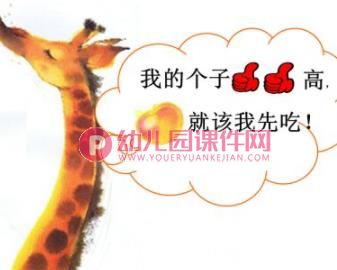 大班数学课件课件PPT《让谁先吃好呢》PPT课件图片
