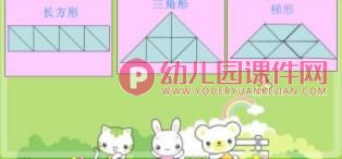 大班数学活动课件PPT《拼图形》PPT课件图片