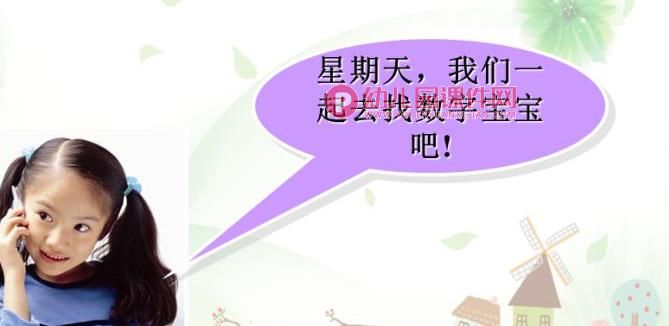 大班数学活动说课稿课件PPT《生活中的数字》PPT课件图片