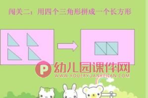 大班数学活动课件PPT《拼图形》PPT课件图片