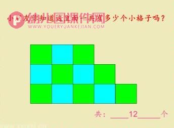 大班数学优质课课件PPT《有趣的格子》PPT课件图片