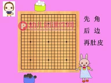 大班数学围棋课件PPT《围地》PPT课件图片