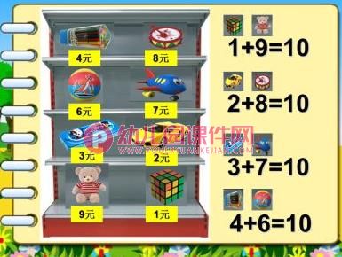 大班数学课件PPT《复习10以内的加法》PPT课件图片