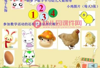 大班数学课件PPT《5的分解与组合》PPT课件图片