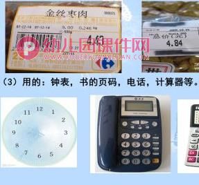 大班数学说课稿课件PPT《生活中的数字》PPT课件图片