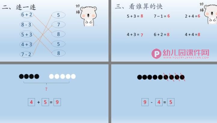 大班数学课件PPT《7、8的分解与组成》PPT课件图片