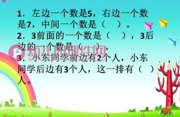 大班数学活动课件PPT《走进数学》PPT课件图片