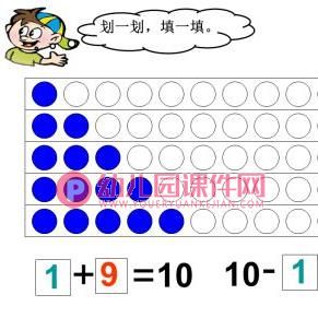 大班数学公开课课件PPT《10的加减法》PPT课件图片