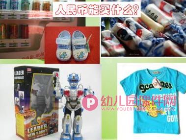 大班数学课件PPT《小银行》PPT课件图片