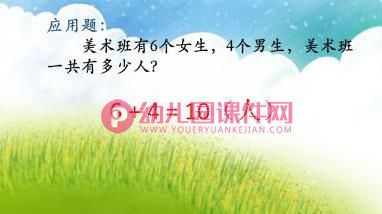 大班数学课件课PPT《10的分解与组成》PPT课件图片