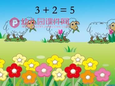 大班数学活动课件PPT《五以内的加减法》PPT课件图片