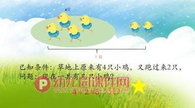 大班数学课件PPT《5、6的分解与组成》PPT课件图片