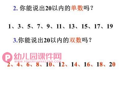 大班数学活动课件PPT《单数双数》PPT课件图片