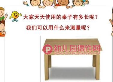 大班数学课件PPT《有趣的测量》PPT课件图片