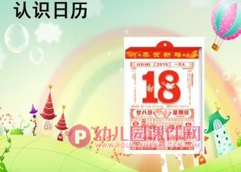 大班数学课件PPT《不想早起的太阳》PPT课件图片